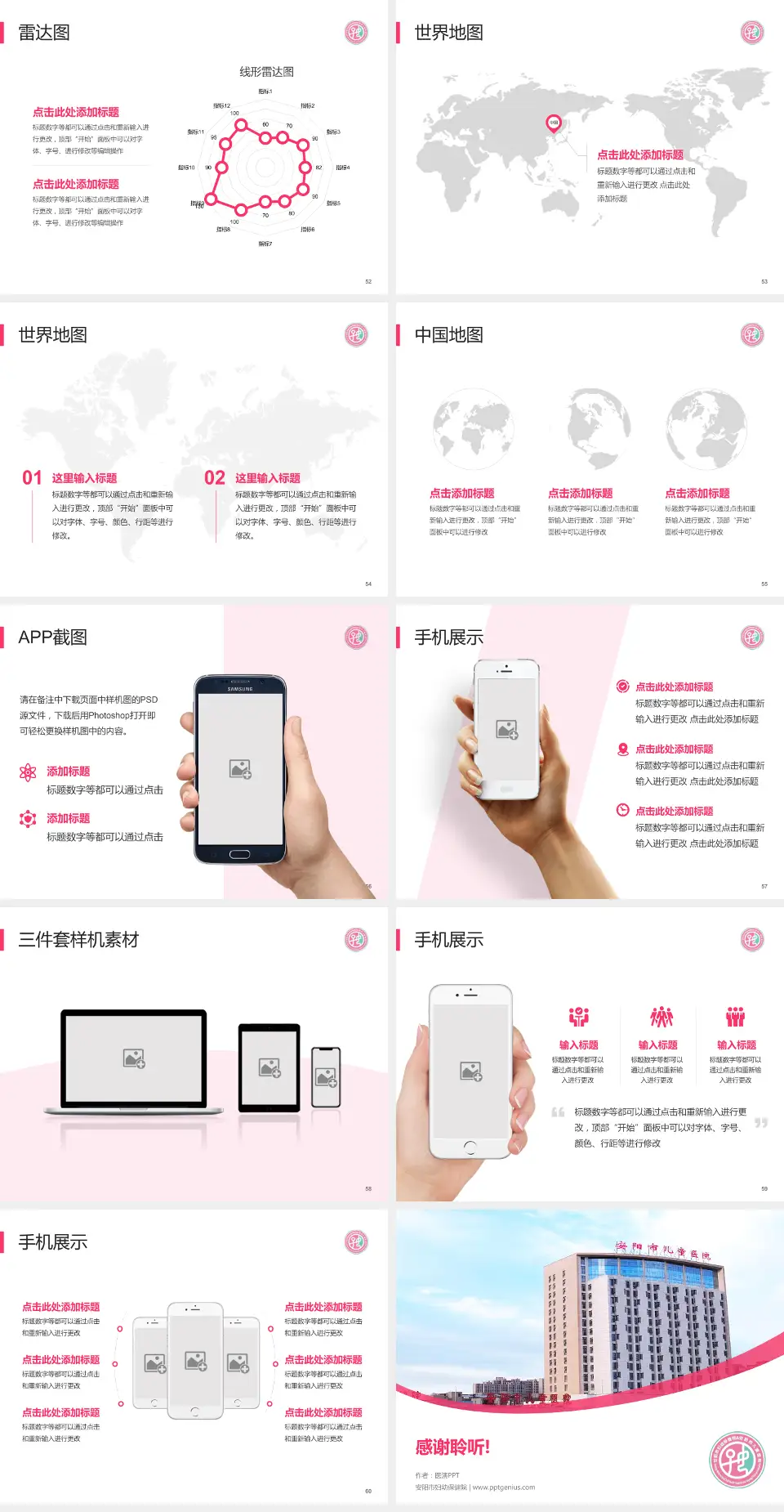 安阳市妇幼保健院医院简介/日常通用PPT模板4:3格式幻灯片预览图7