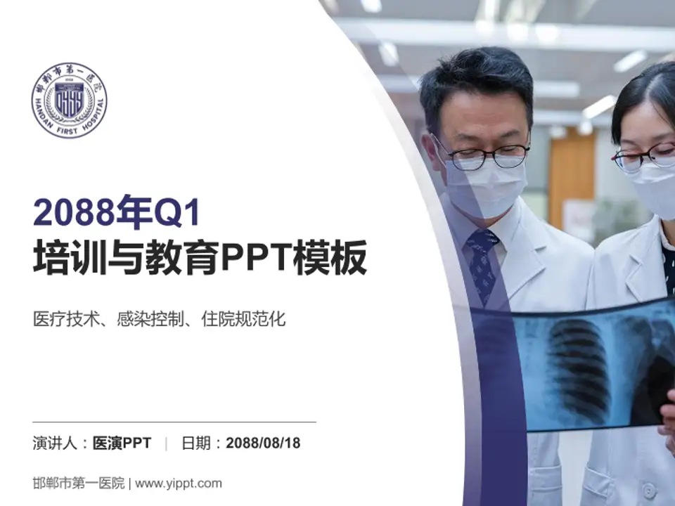 邯郸市第一医院培训与教育PPT模板4:3格式PPT封面效果预览图