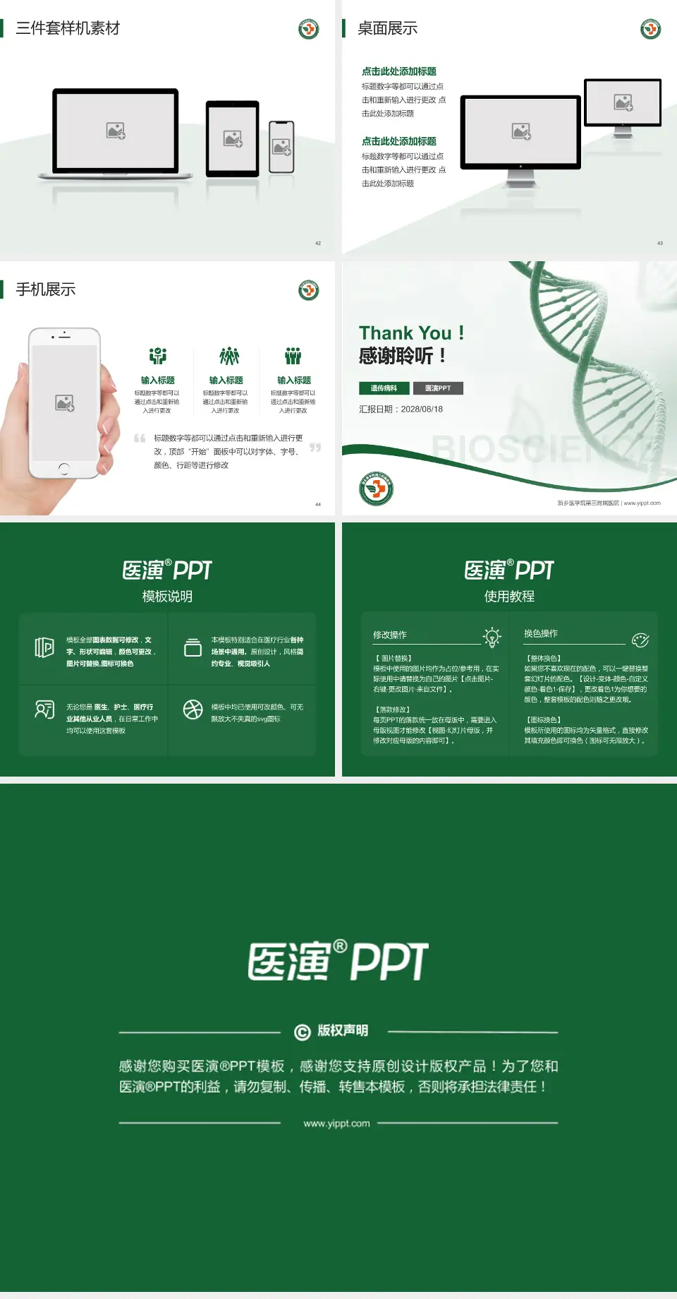 新乡医学院第三附属医院项目申请与汇报PPT模板4:3格式幻灯片预览图6