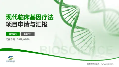 邯郸市第三医院项目申请与汇报PPT模板