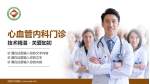 信阳市中医院科室介绍与推广PPT模板_幻灯片封面预览图