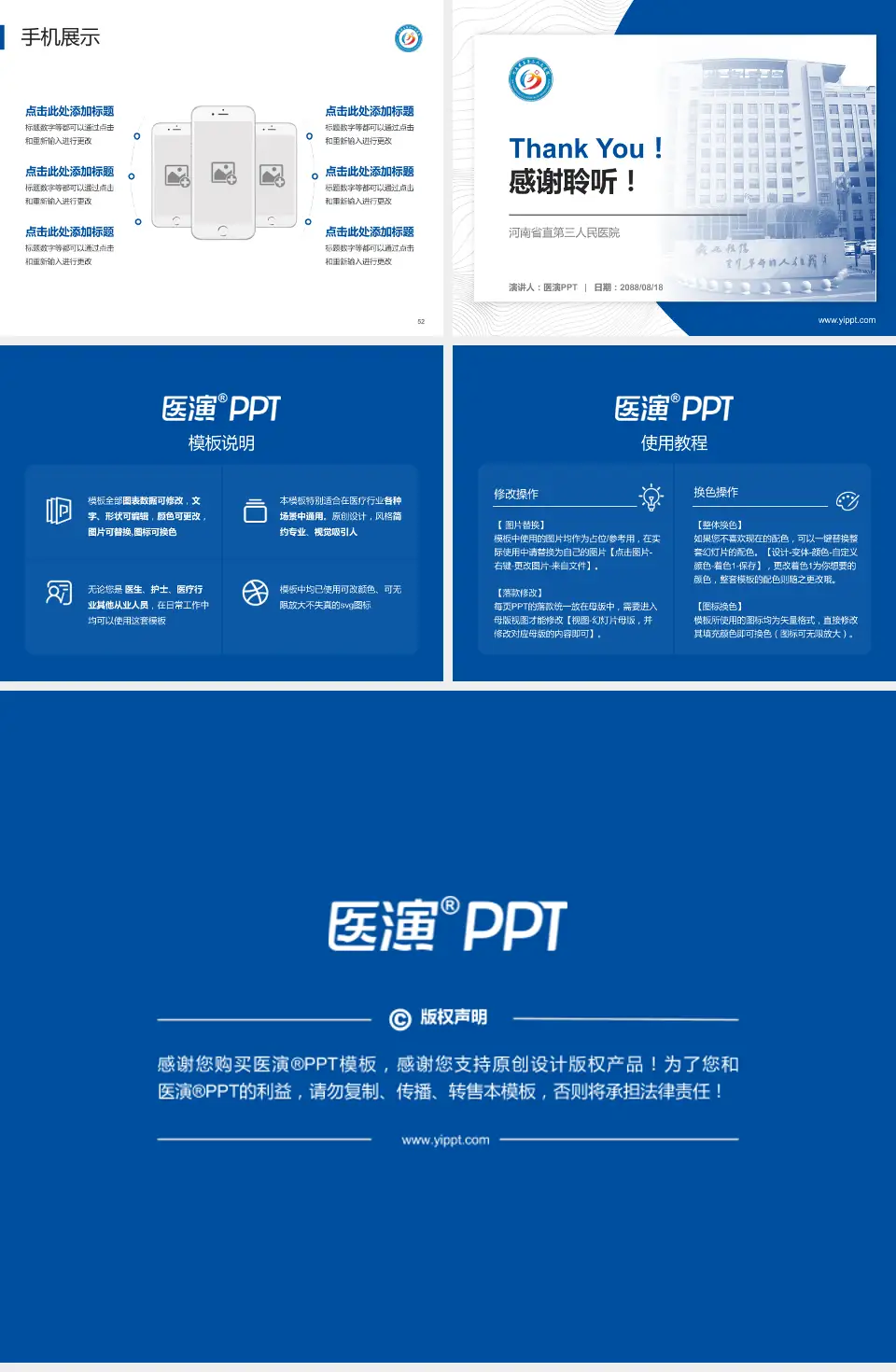 河南省直第三人民医院医院管理报告PPT模板4:3格式幻灯片预览图7