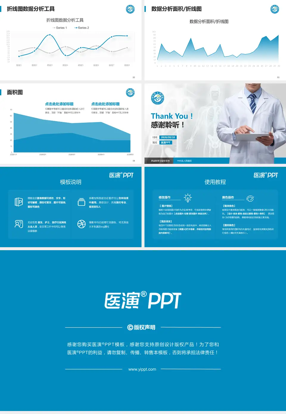 中牟县人民医院患者教育与指导PPT模板16:9格式幻灯片预览图7