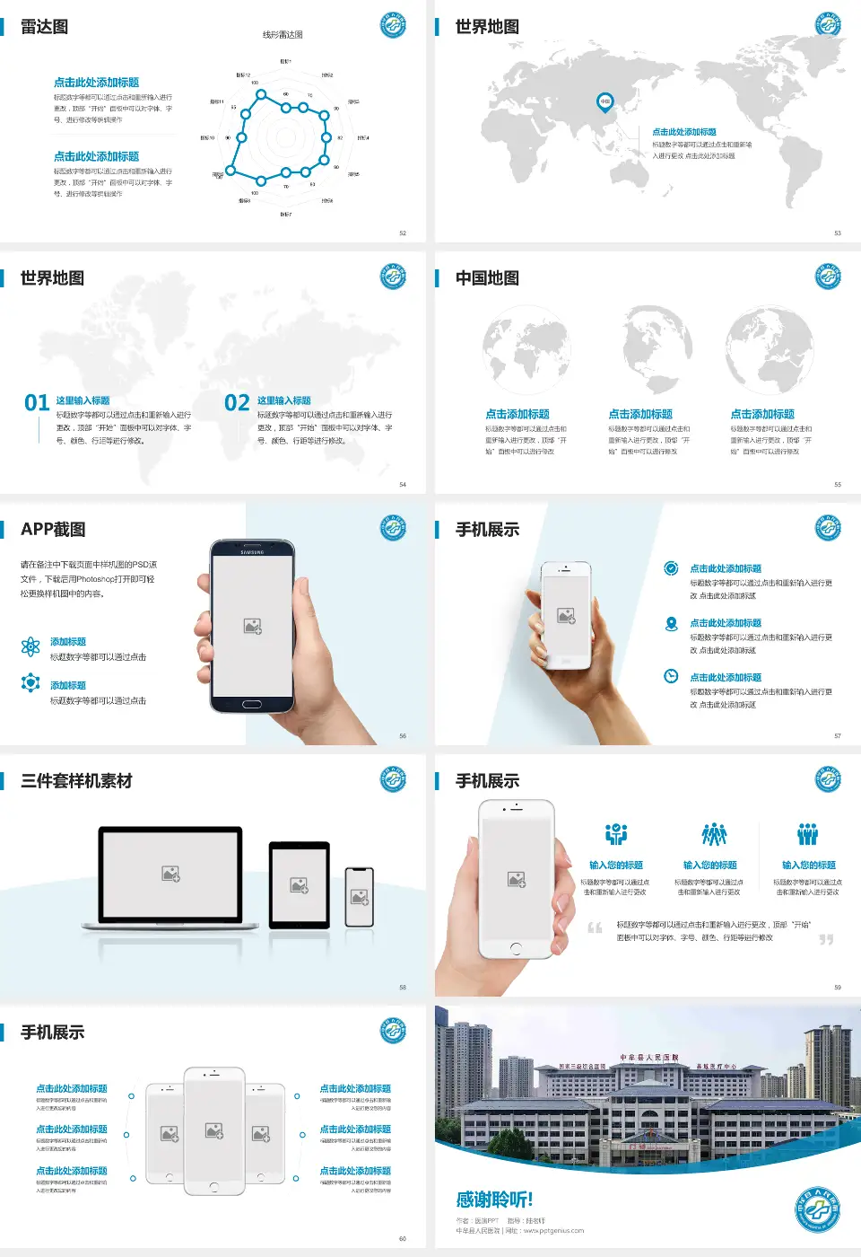 中牟县人民医院医院简介/日常通用PPT模板16:9格式幻灯片预览图7