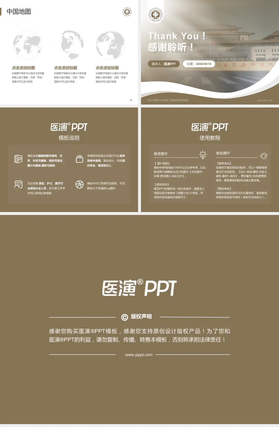 北京中医药大学东直门医院伊滨院区院区会议与研讨会PPT模板4:3格式幻灯片预览图6