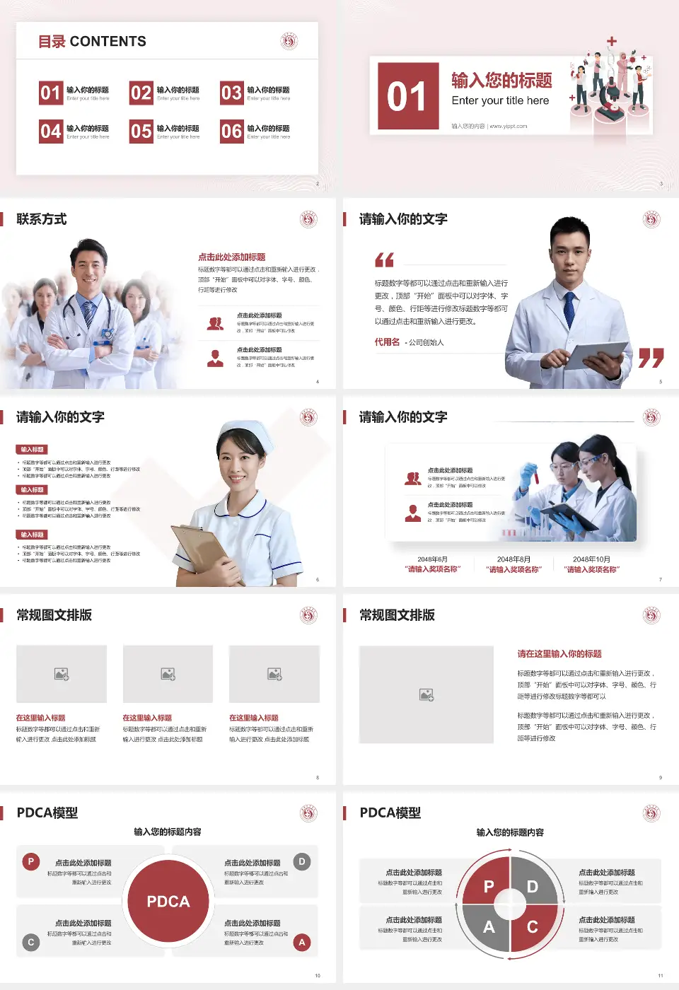 新密市中医院品管圈PDCA演示专用PPT模板16:9格式幻灯片预览图2
