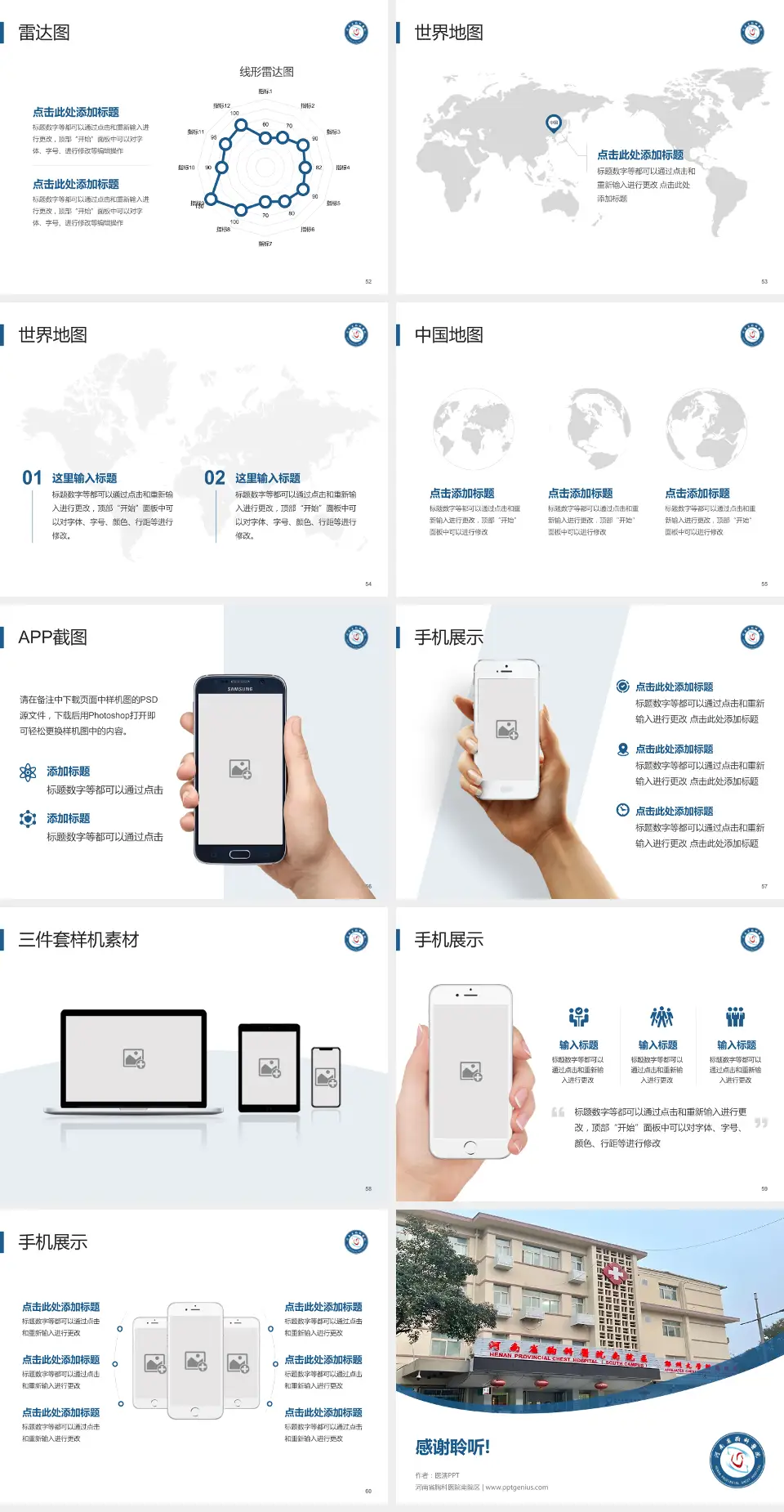 河南省胸科医院南院区医院简介/日常通用PPT模板4:3格式幻灯片预览图7