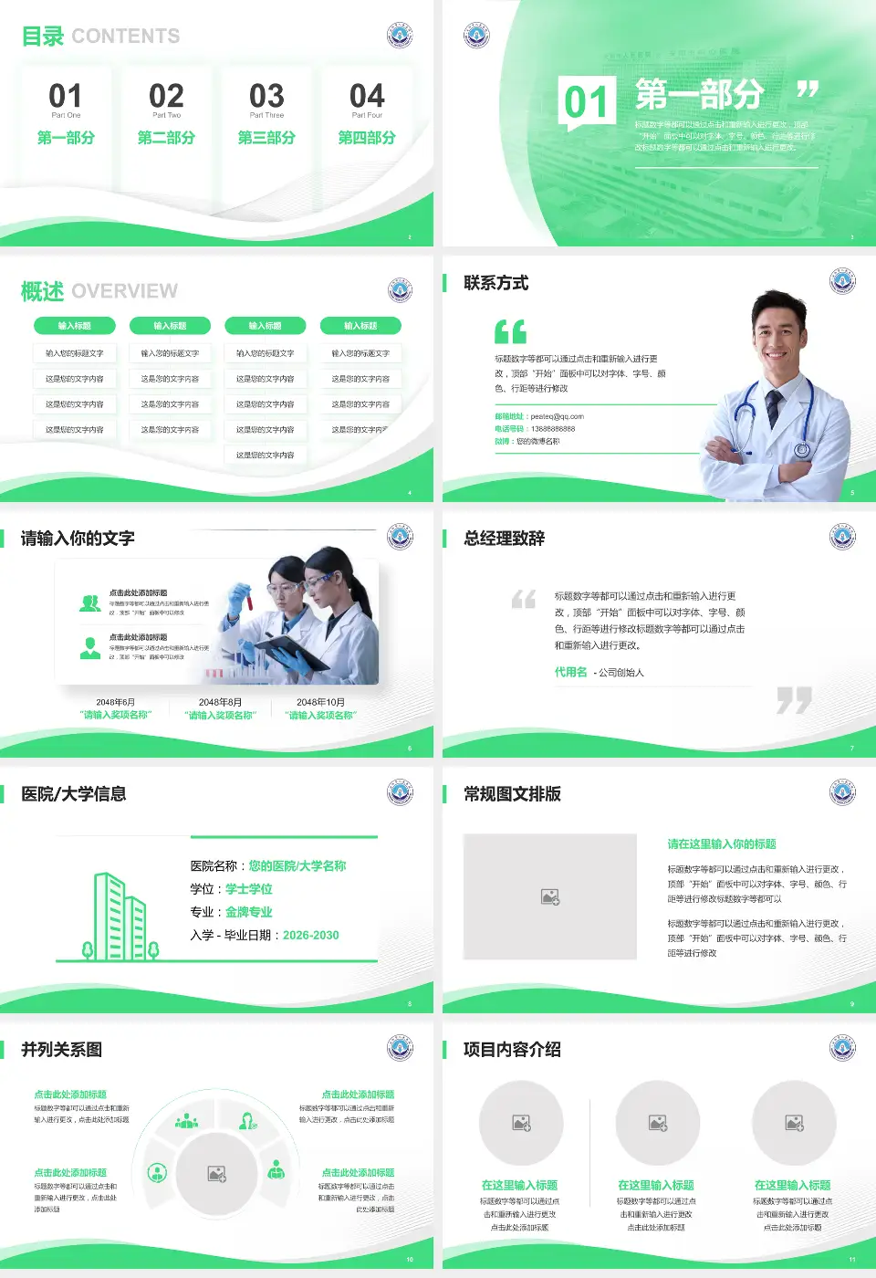 安阳市人民医院会议与研讨会PPT模板16:9格式幻灯片预览图2