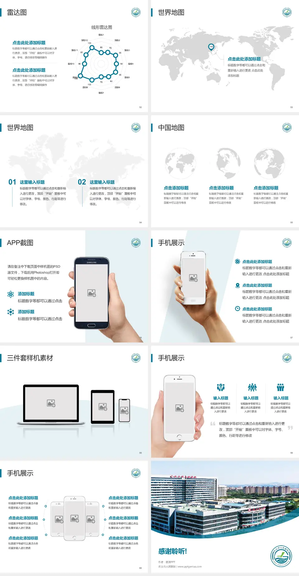 巩义市人民医院医院简介/日常通用PPT模板4:3格式幻灯片预览图7