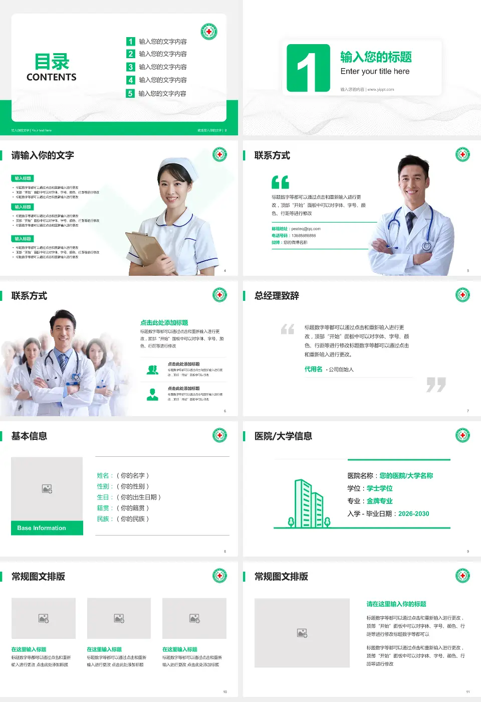 新乡市中心医院本部护理专业职业生涯规划PPT模板16:9格式幻灯片预览图2
