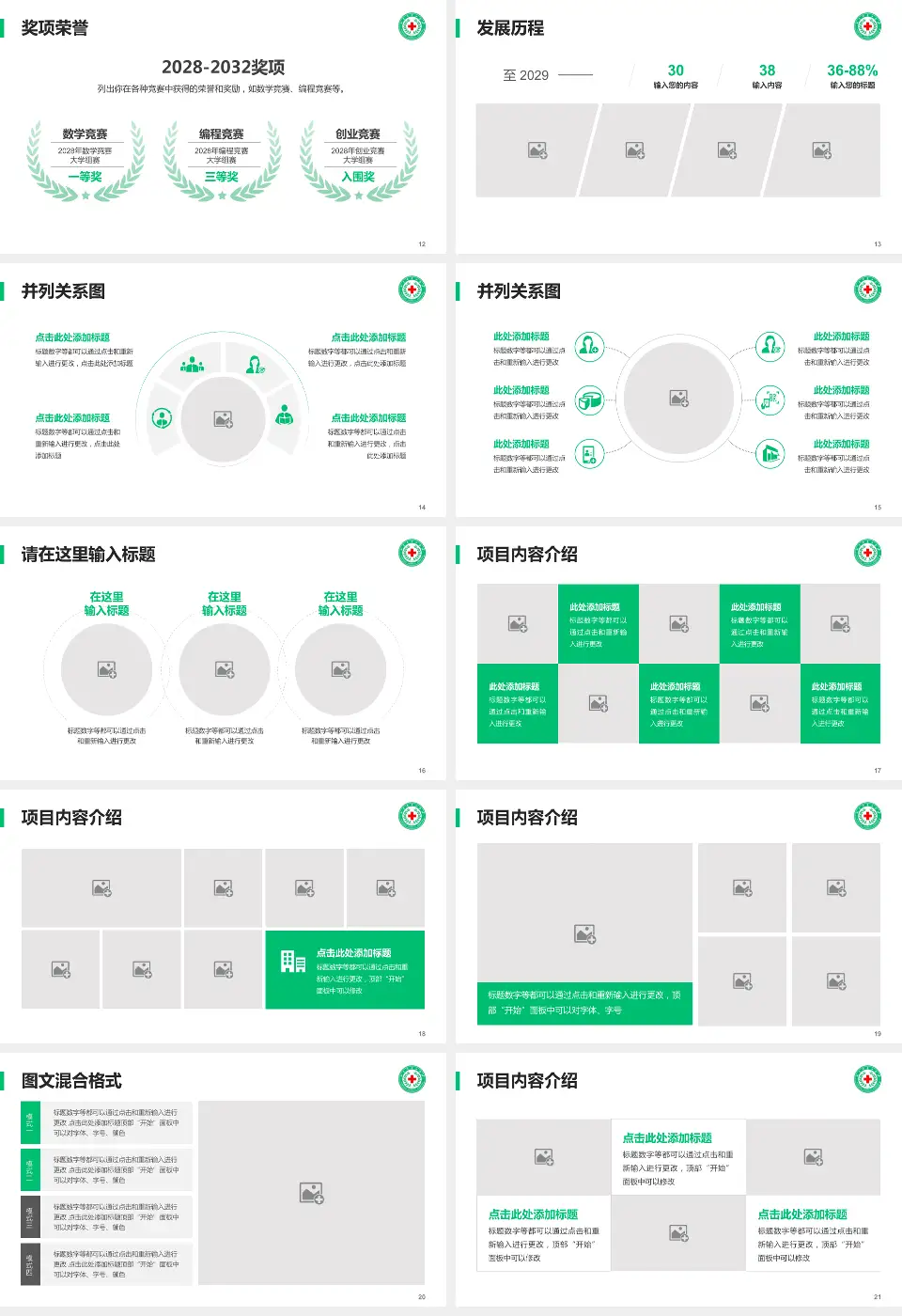 新乡市中心医院本部护理专业职业生涯规划PPT模板16:9格式幻灯片预览图3