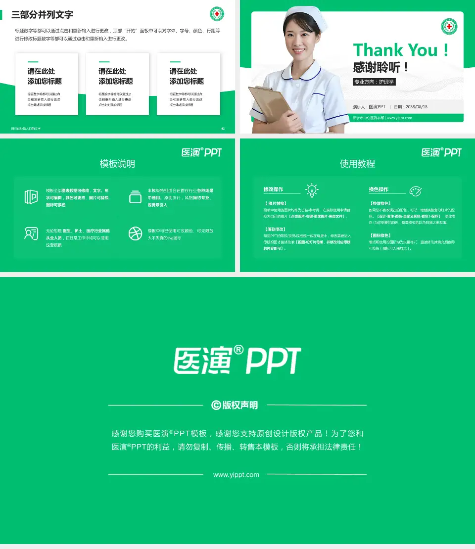 新乡市中心医院本部护理专业职业生涯规划PPT模板16:9格式幻灯片预览图6