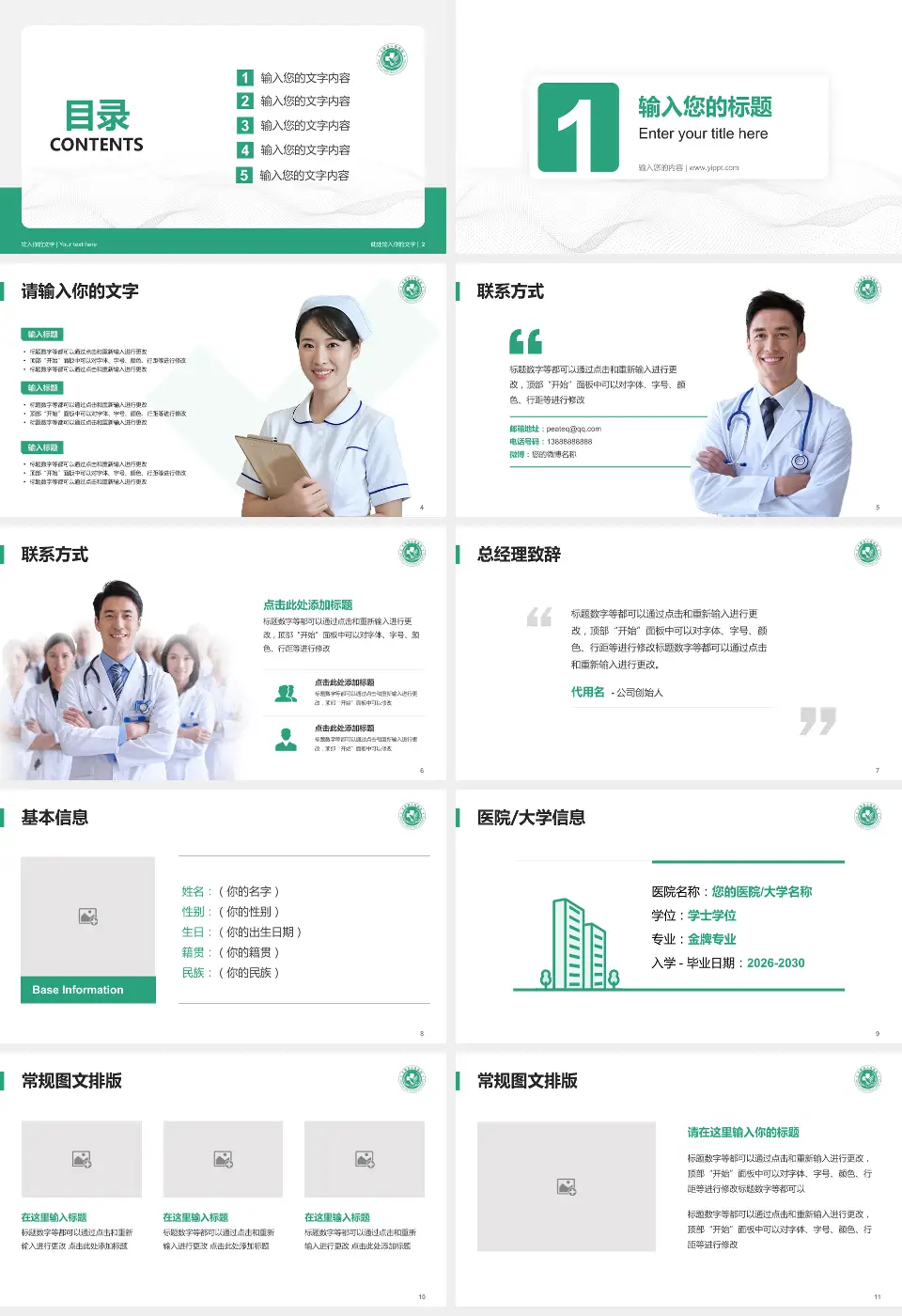 太康县人民医院护理专业职业生涯规划PPT模板16:9格式幻灯片预览图2
