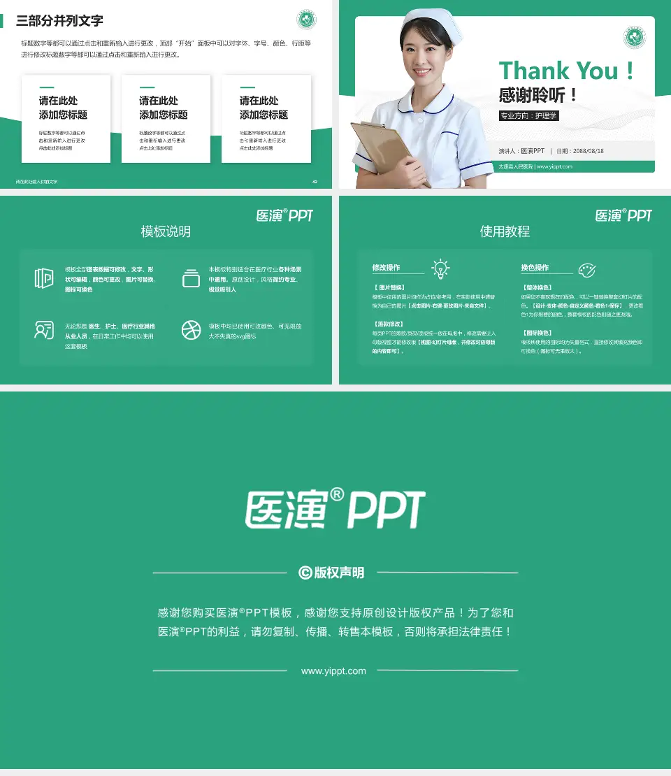 太康县人民医院护理专业职业生涯规划PPT模板16:9格式幻灯片预览图6