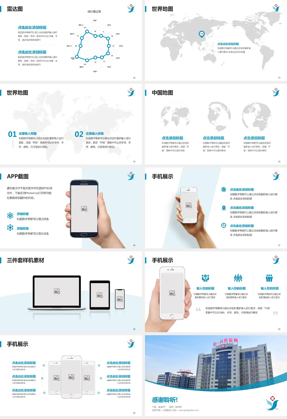汝州市第一人民医院医院简介/日常通用PPT模板16:9格式幻灯片预览图7