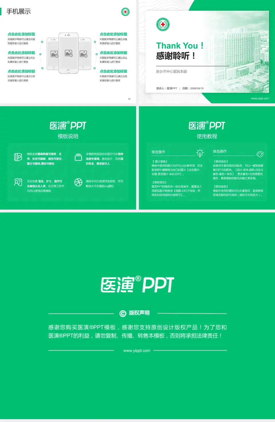 新乡市中心医院本部医院管理报告PPT模板4:3格式幻灯片预览图7