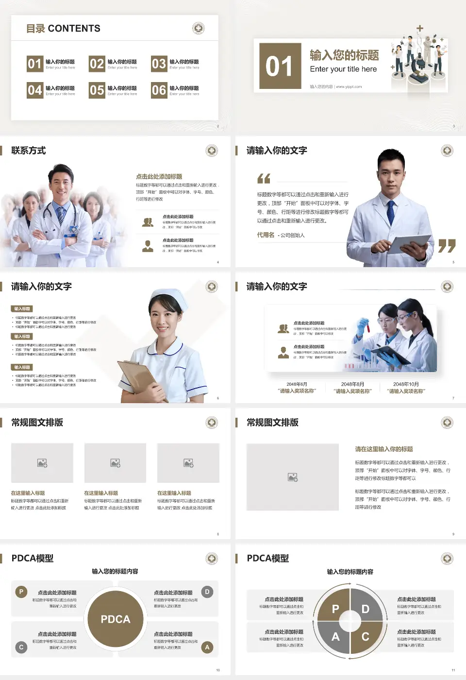 北京中医药大学东直门医院伊滨院区院区品管圈PDCA演示专用PPT模板16:9格式幻灯片预览图2