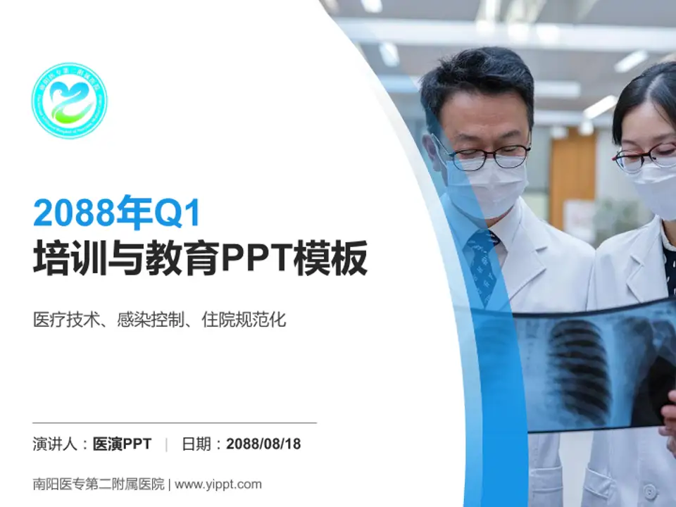 南阳医专第二附属医院培训与教育PPT模板4:3格式PPT封面效果预览图