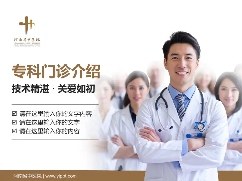 河南省中医院科室介绍与推广PPT模板4:3格式PPT封面效果预览图