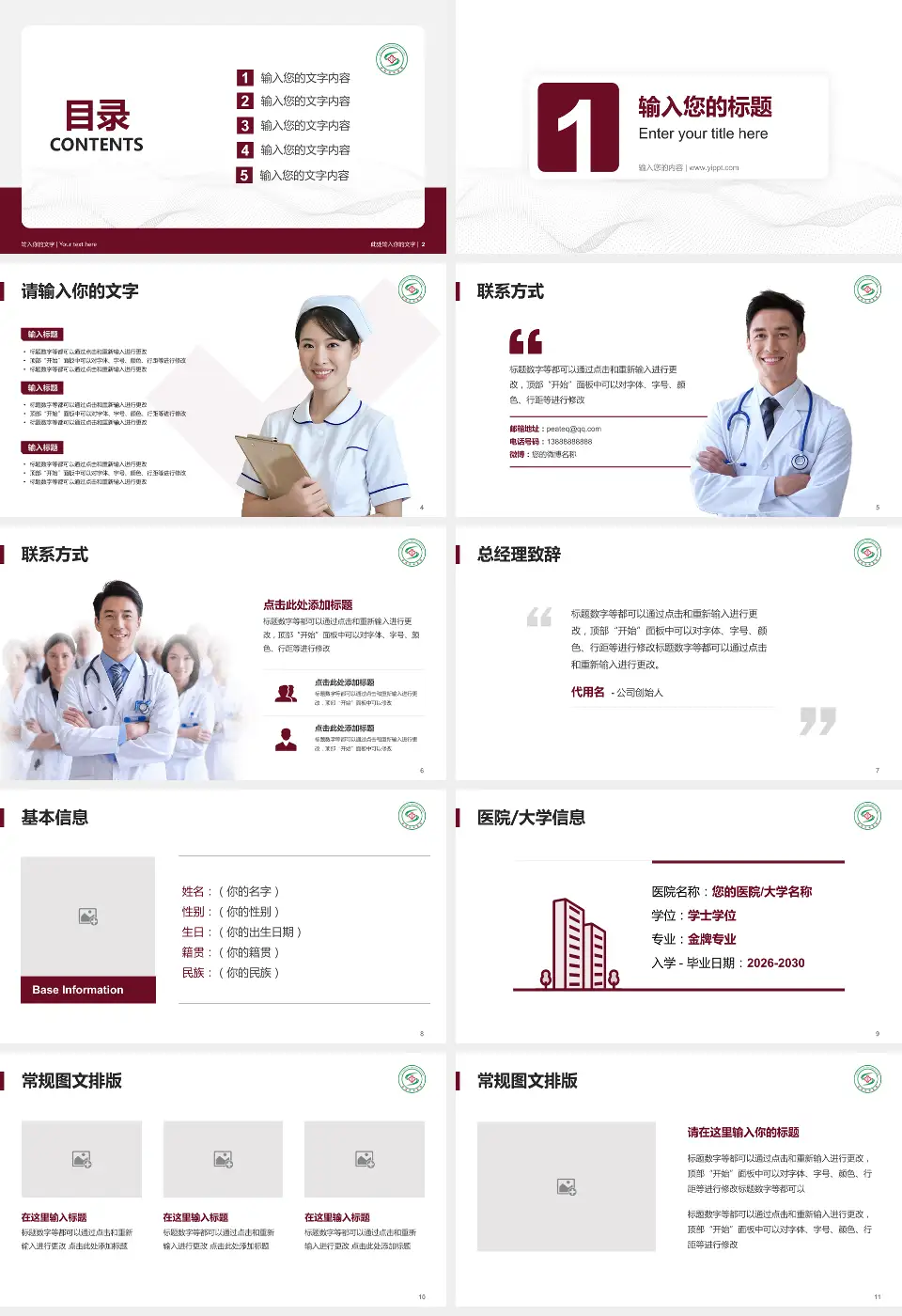 安阳市中医院护理专业职业生涯规划PPT模板16:9格式幻灯片预览图2