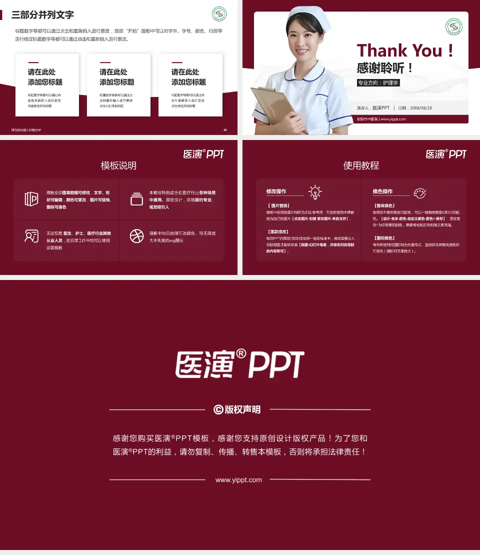 安阳市中医院护理专业职业生涯规划PPT模板16:9格式幻灯片预览图6