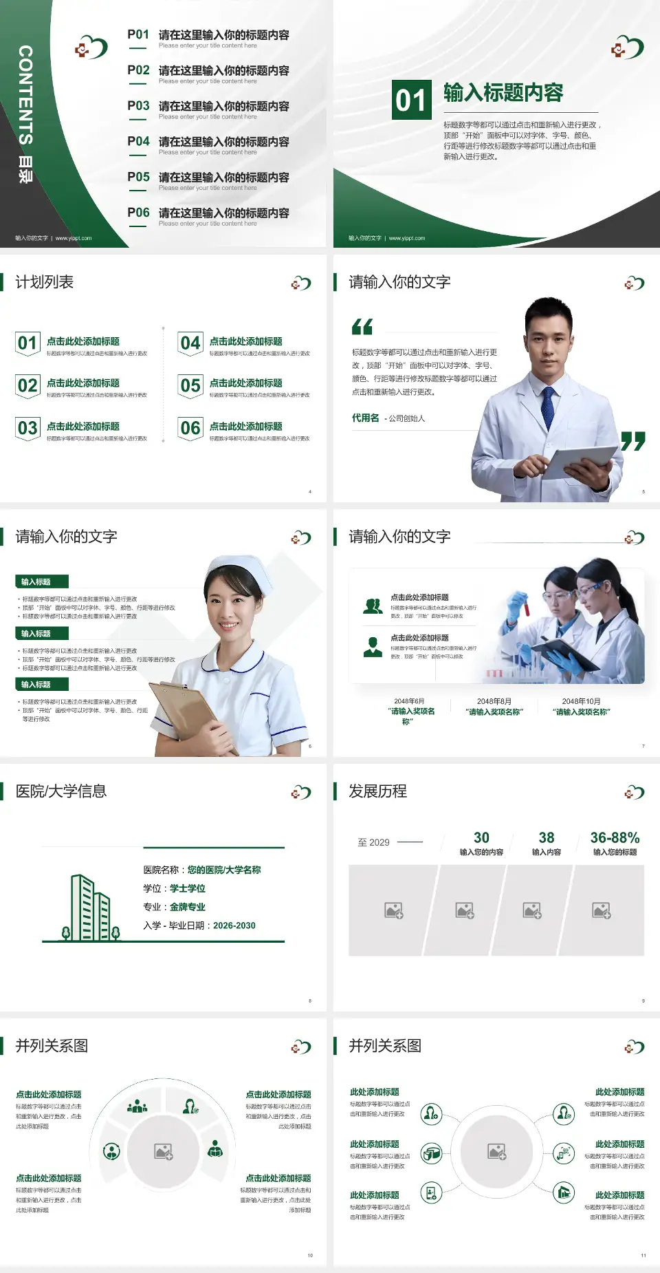 河南中医药大学第三附属医院医疗行业比赛专用PPT模板4:3格式幻灯片预览图2
