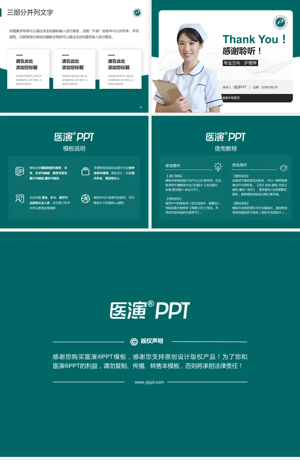 魏县中医医院护理专业职业生涯规划PPT模板4:3格式幻灯片预览图6