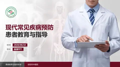 安阳市中医院患者教育与指导PPT模板