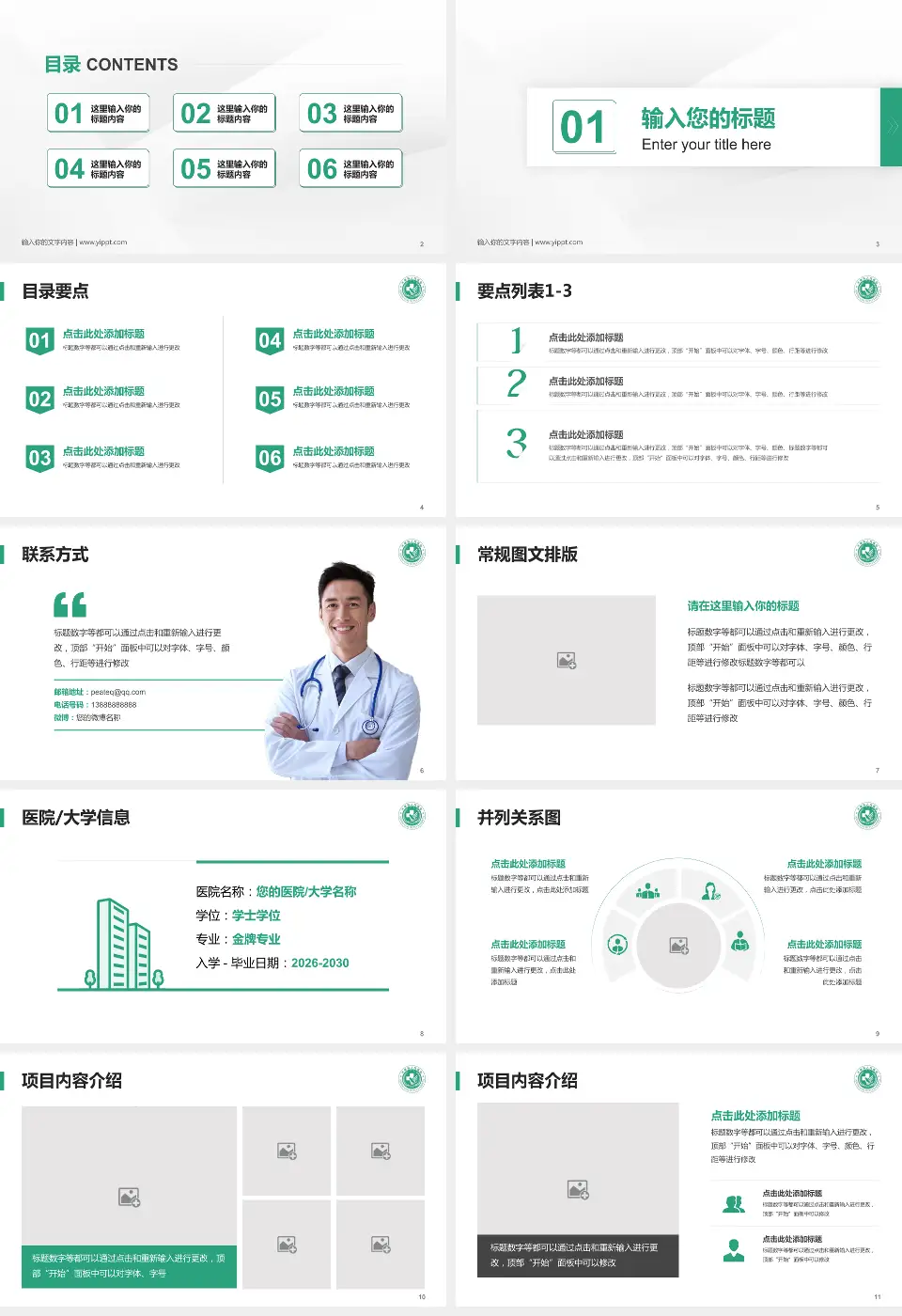 太康县人民医院培训与教育PPT模板16:9格式幻灯片预览图2