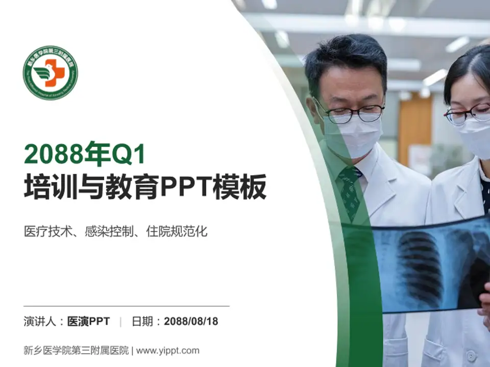 新乡医学院第三附属医院培训与教育PPT模板4:3格式PPT封面效果预览图