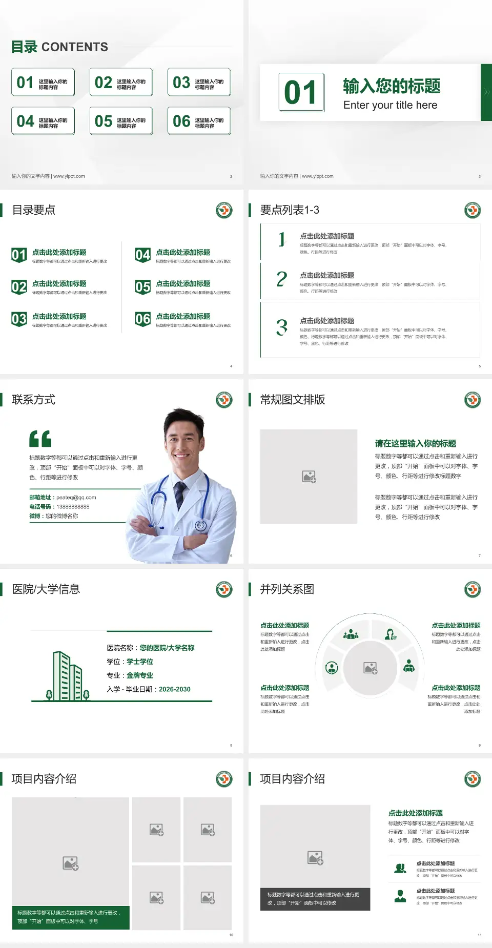 新乡医学院第三附属医院培训与教育PPT模板4:3格式幻灯片预览图2