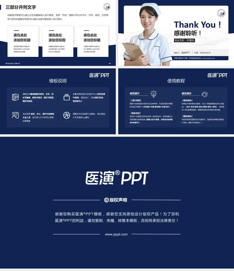 河南中医药大学第一附属医院东院区护理专业职业生涯规划PPT模板16:9格式幻灯片预览图6