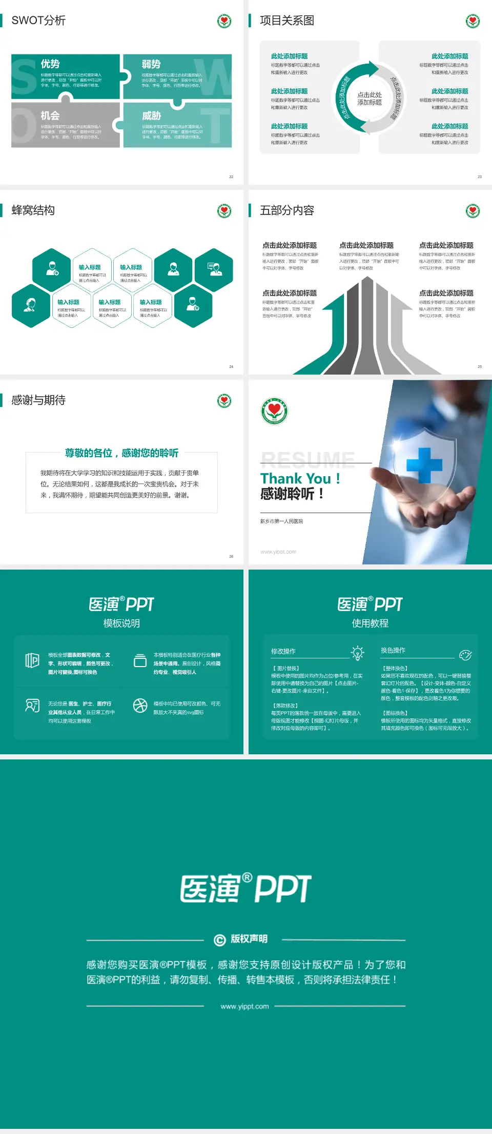 新乡市第一人民医院个人求职应聘简历PPT模板4:3格式幻灯片预览图4