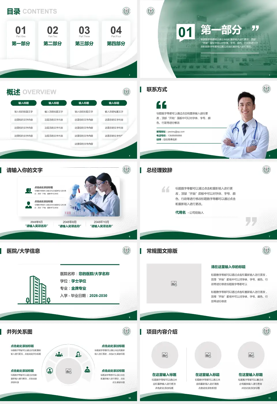 武警河南总队医院会议与研讨会PPT模板16:9格式幻灯片预览图2