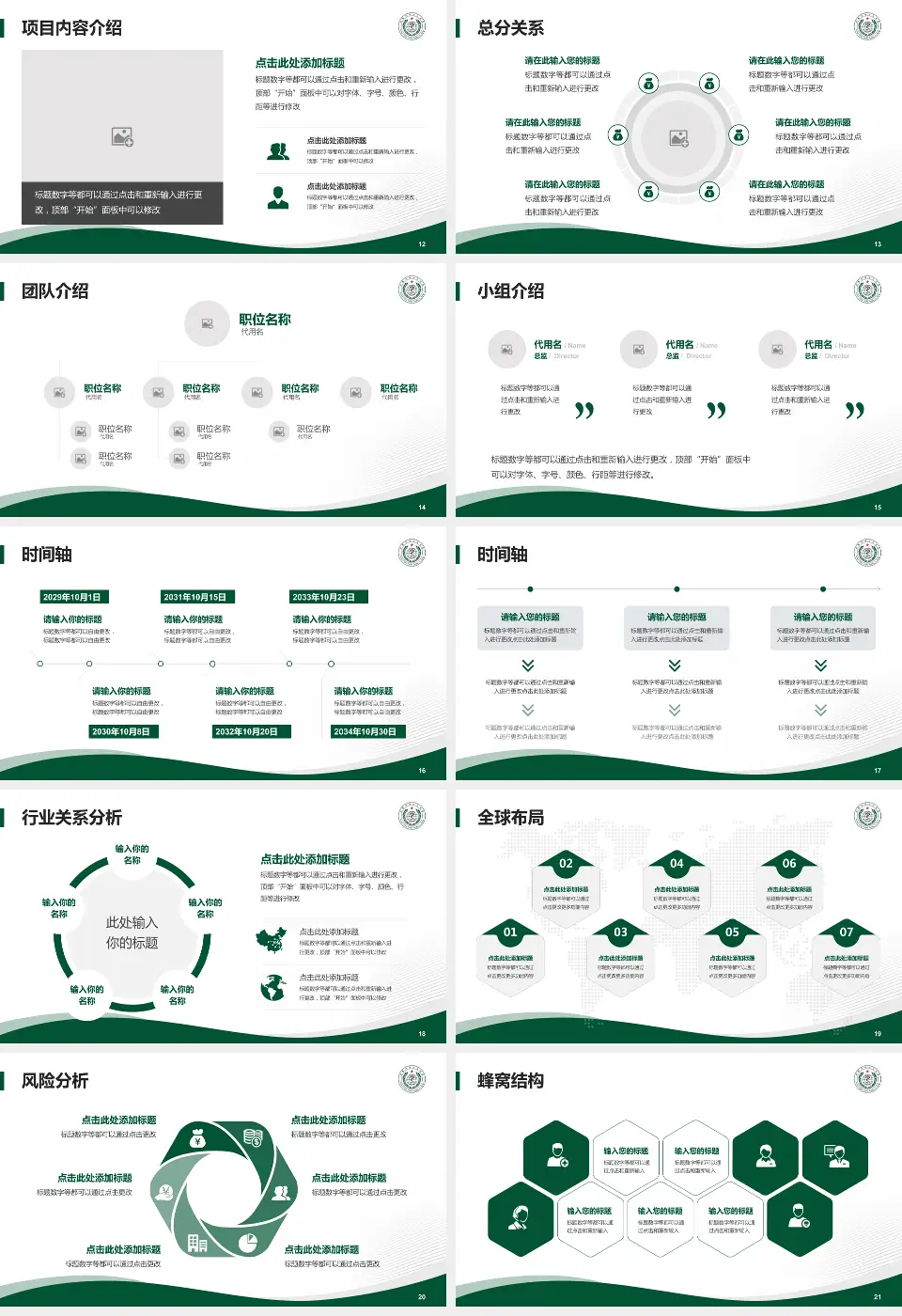 武警河南总队医院会议与研讨会PPT模板16:9格式幻灯片预览图3