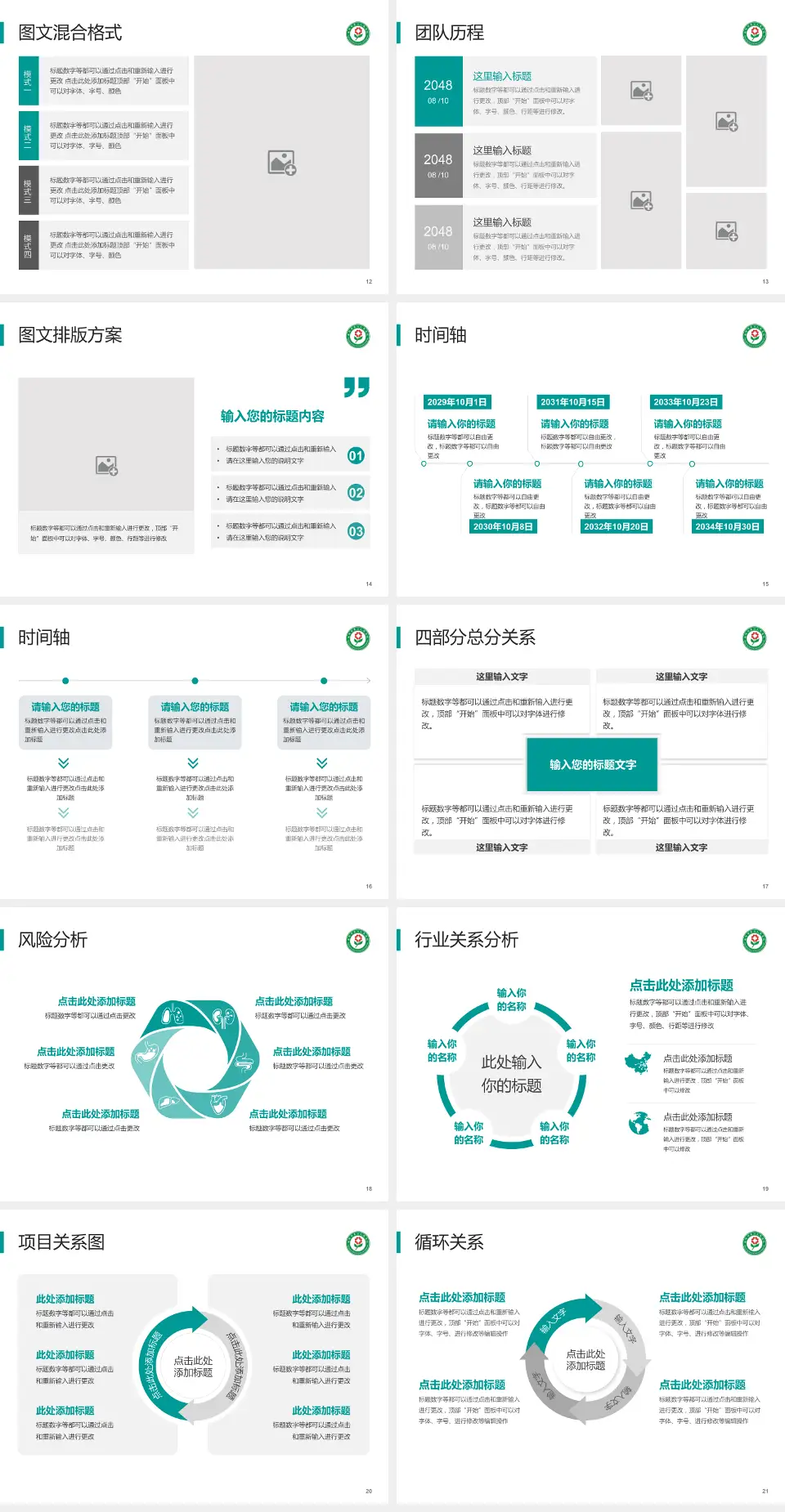 南阳市第二人民医院项目申请与汇报PPT模板4:3格式幻灯片预览图3