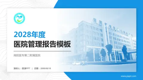 南阳医专第二附属医院医院管理报告PPT模板