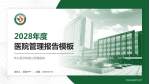 新乡医学院第三附属医院医院管理报告PPT模板_幻灯片封面预览图