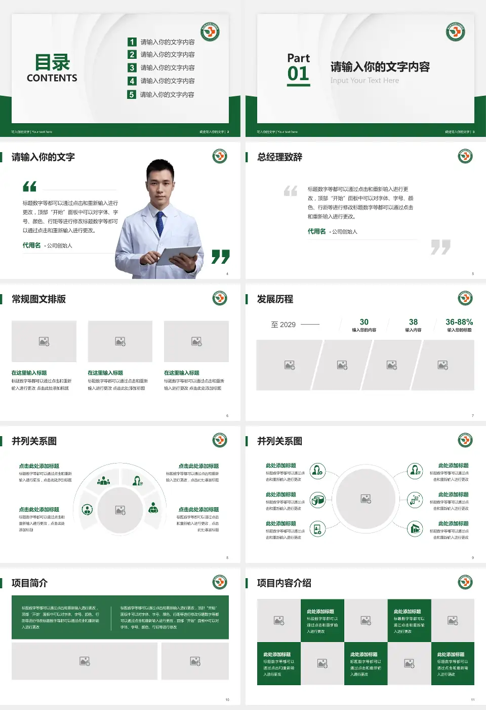 新乡医学院第三附属医院医院管理报告PPT模板16:9格式幻灯片预览图2