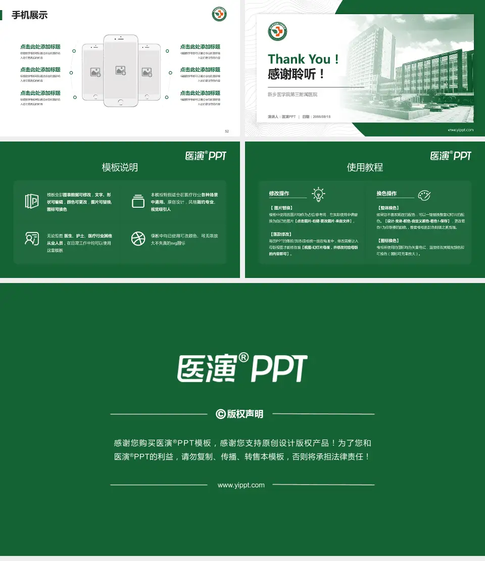 新乡医学院第三附属医院医院管理报告PPT模板16:9格式幻灯片预览图7
