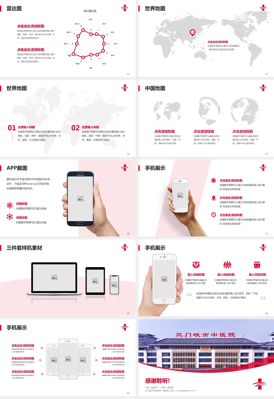 三门峡市中医院经一路院区医院简介/日常通用PPT模板16:9格式幻灯片预览图7