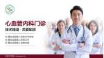 安阳市中医院科室介绍与推广PPT模板_幻灯片封面预览图