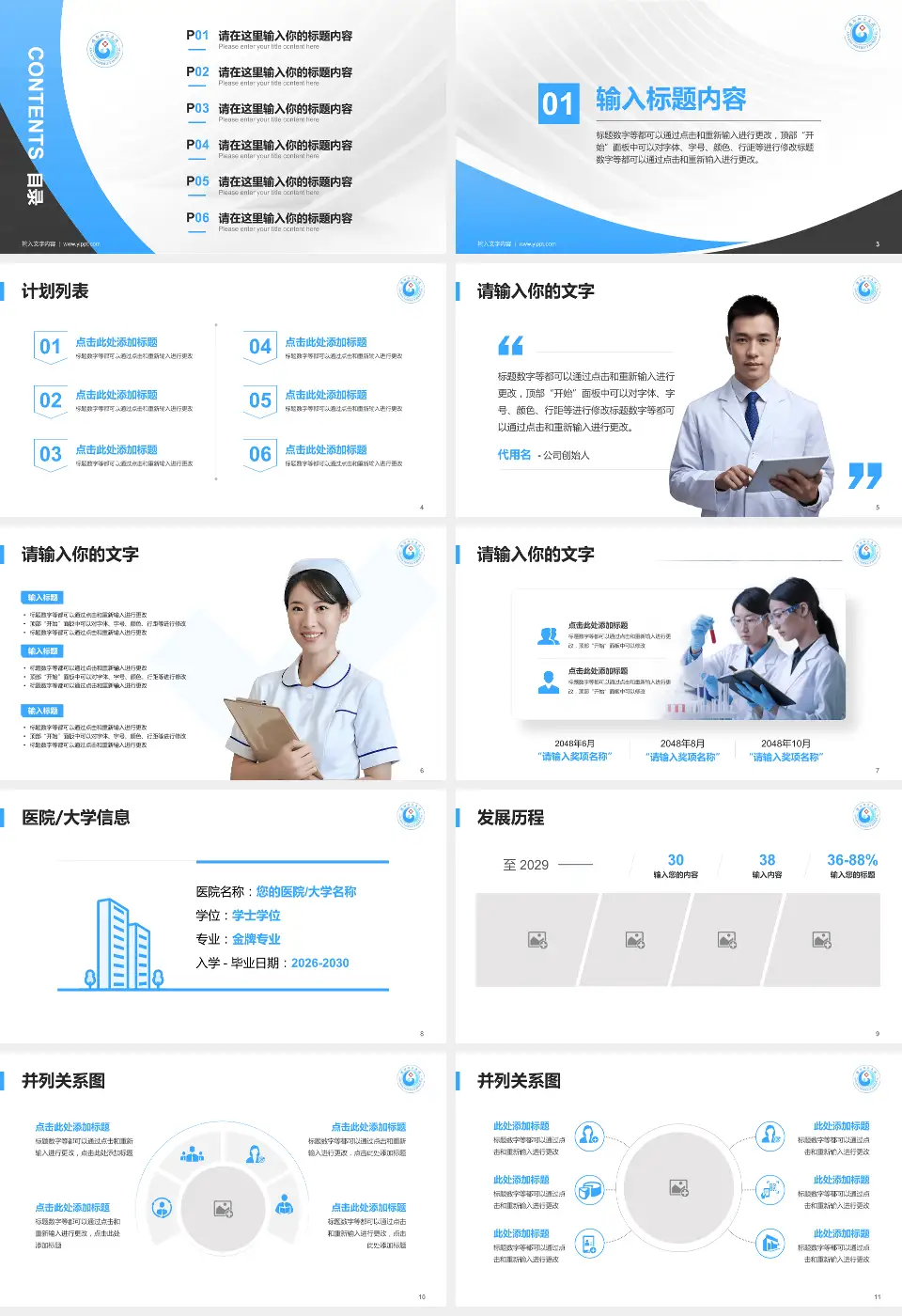 安阳地区医院医疗行业比赛专用PPT模板16:9格式幻灯片预览图2