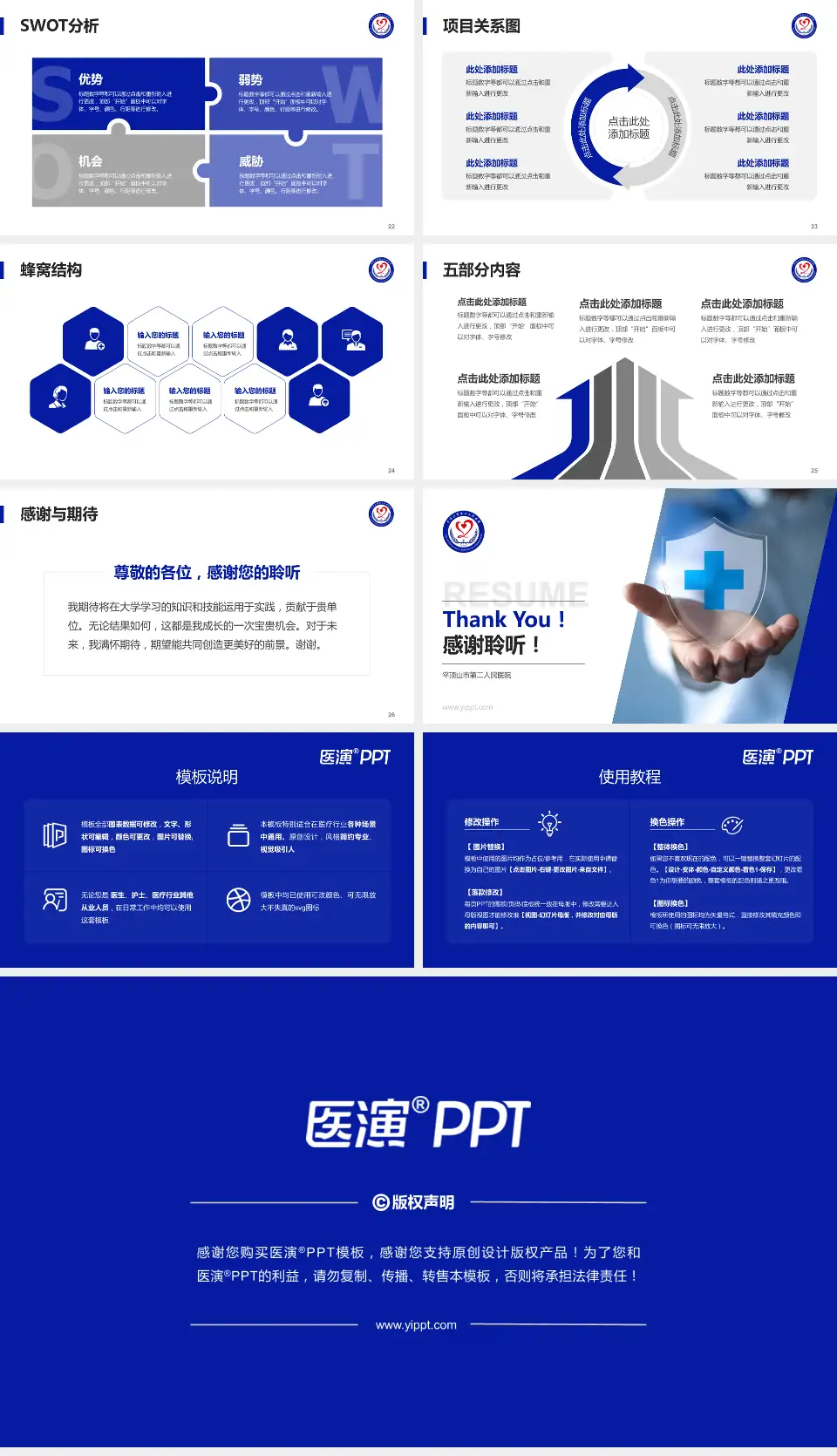 平顶山市第二人民医院个人求职应聘简历PPT模板16:9格式幻灯片预览图4
