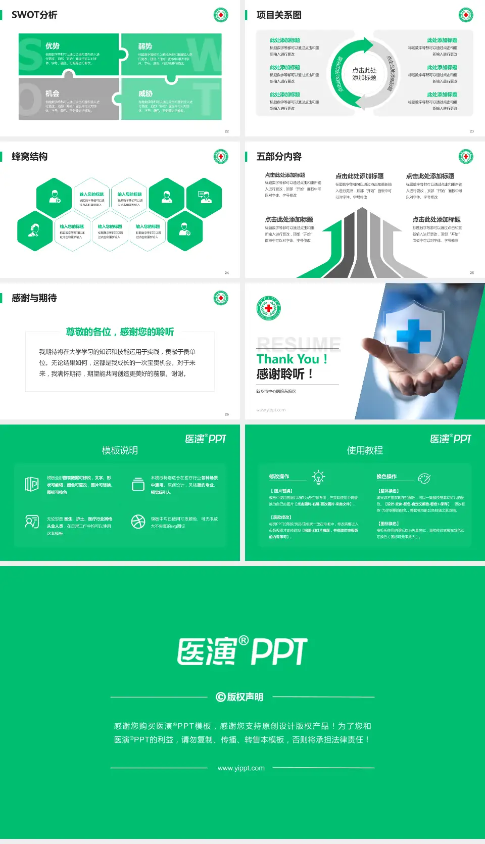 新乡市中心医院东院区个人求职应聘简历PPT模板16:9格式幻灯片预览图4