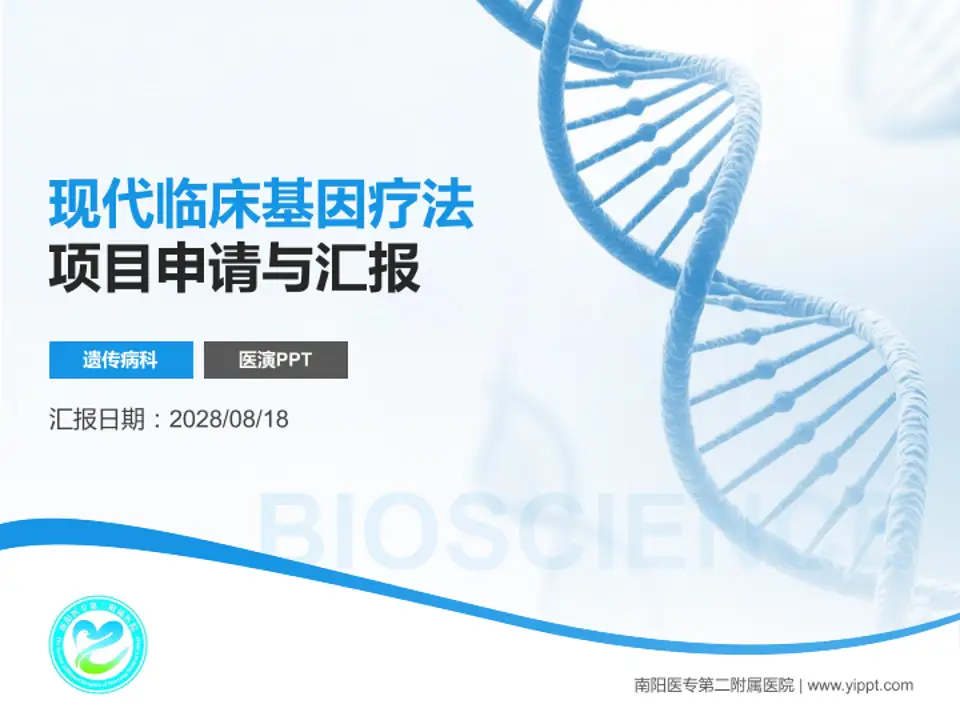 南阳医专第二附属医院项目申请与汇报PPT模板4:3格式PPT封面效果预览图