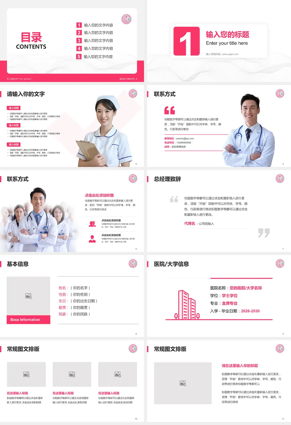 安阳市妇幼保健院护理专业职业生涯规划PPT模板16:9格式幻灯片预览图2