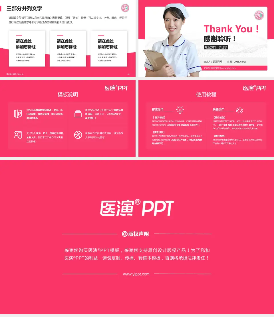 安阳市妇幼保健院护理专业职业生涯规划PPT模板16:9格式幻灯片预览图6