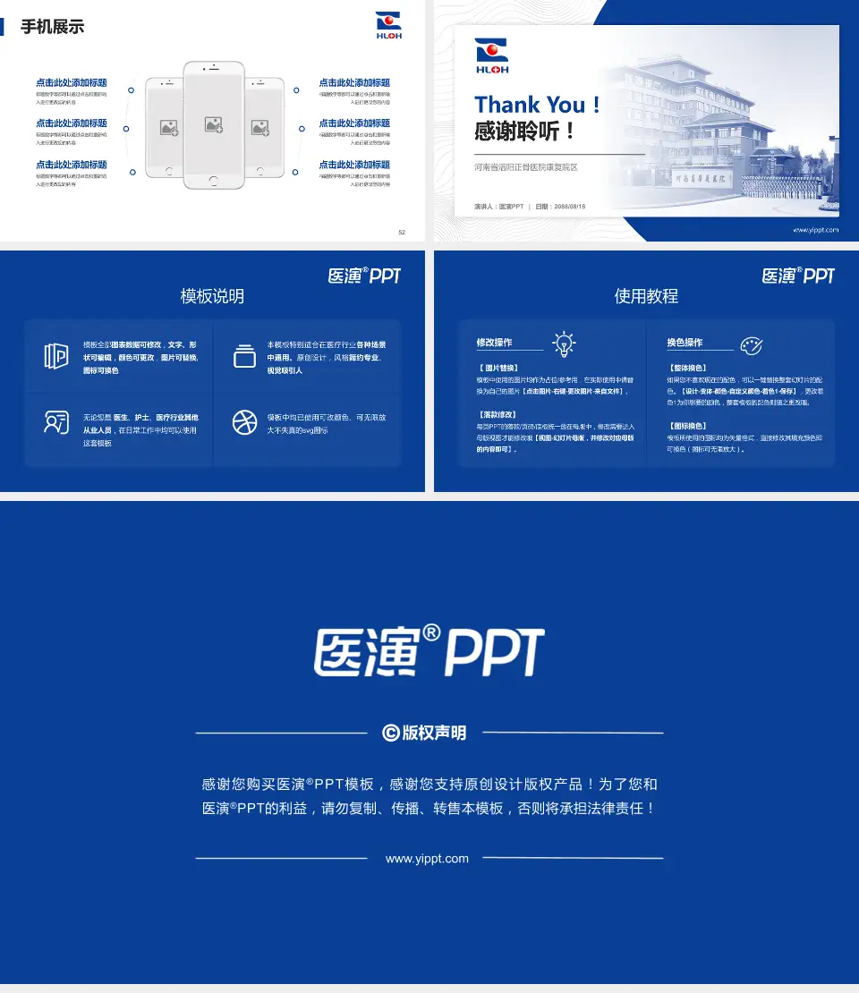 河南省洛阳正骨医院康复院区医院管理报告PPT模板16:9格式幻灯片预览图7
