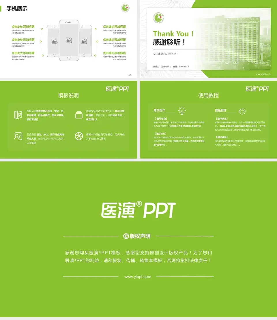 安阳市第六人民医院医院管理报告PPT模板16:9格式幻灯片预览图7